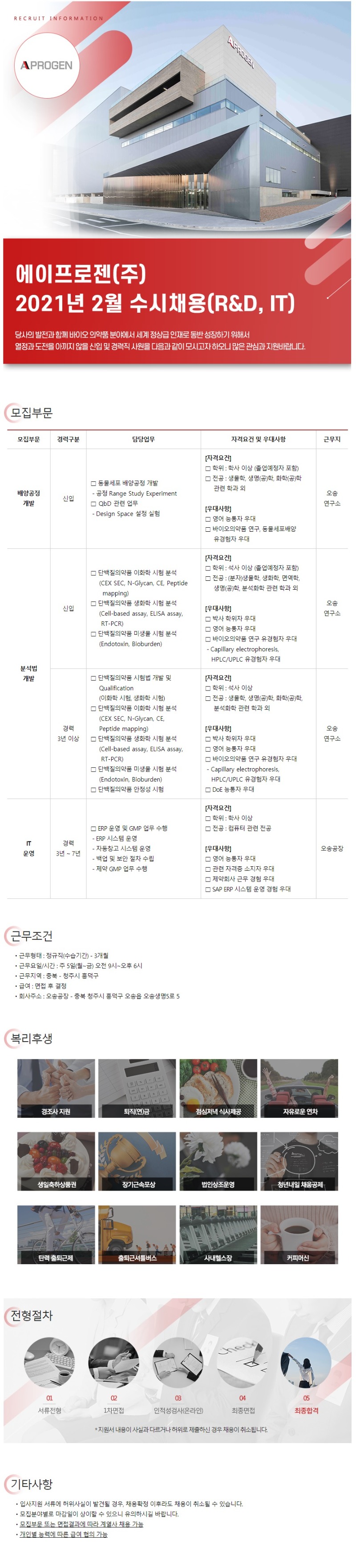 [채용공고] r&d, it_2021.02.17.jpg