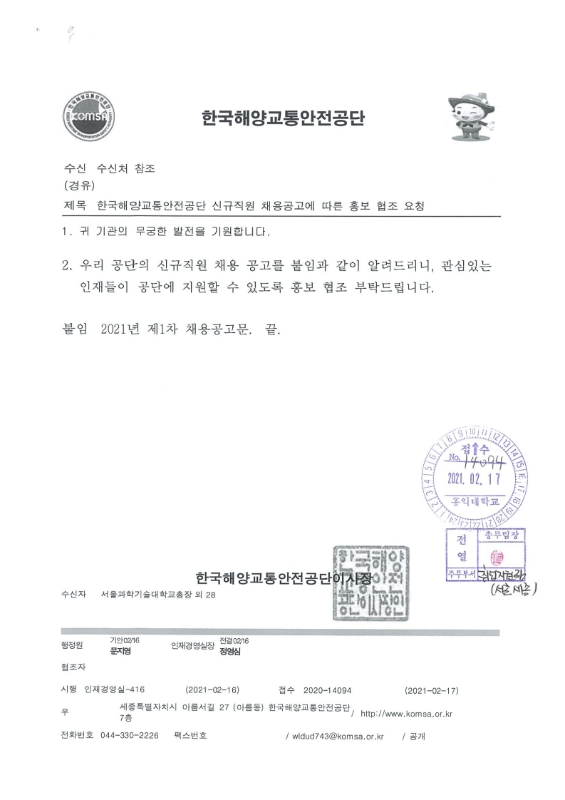 20210217_14094_취업지원팀.pdf_page_01.jpg