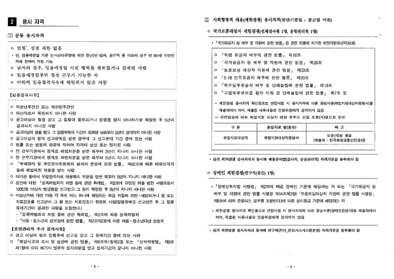 20210217_14094_취업지원팀.pdf_page_04.jpg