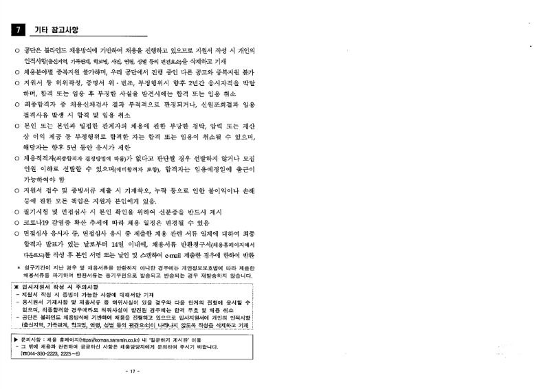 20210217_14094_취업지원팀.pdf_page_10.jpg