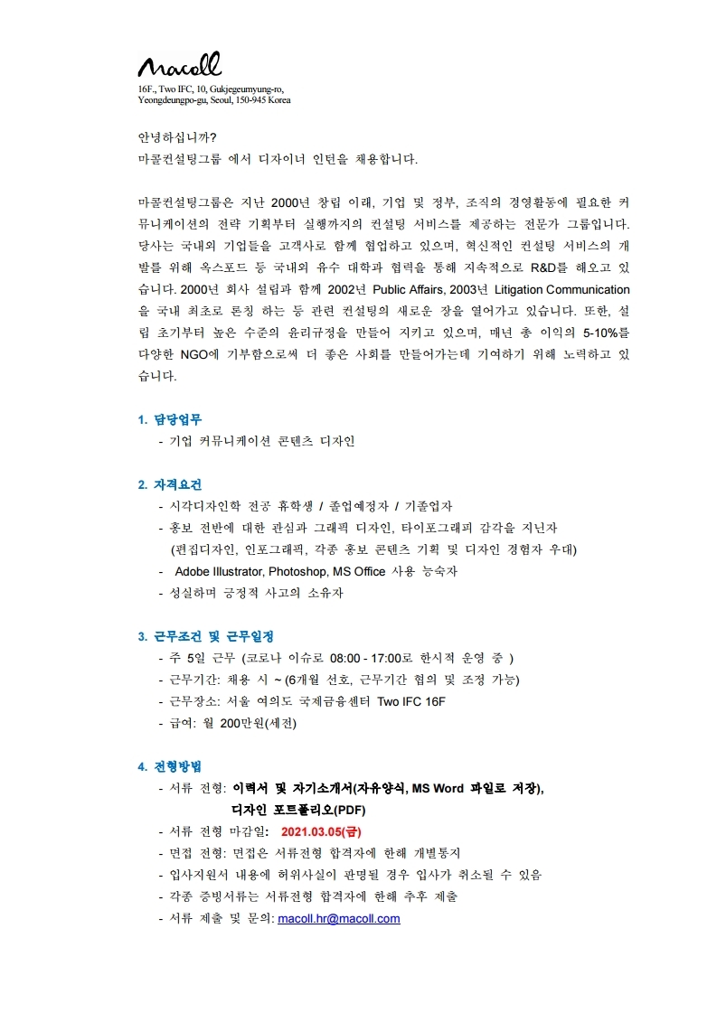Macoll_디자이너인턴 채용공고_Feb2021.pdf_page_1.jpg