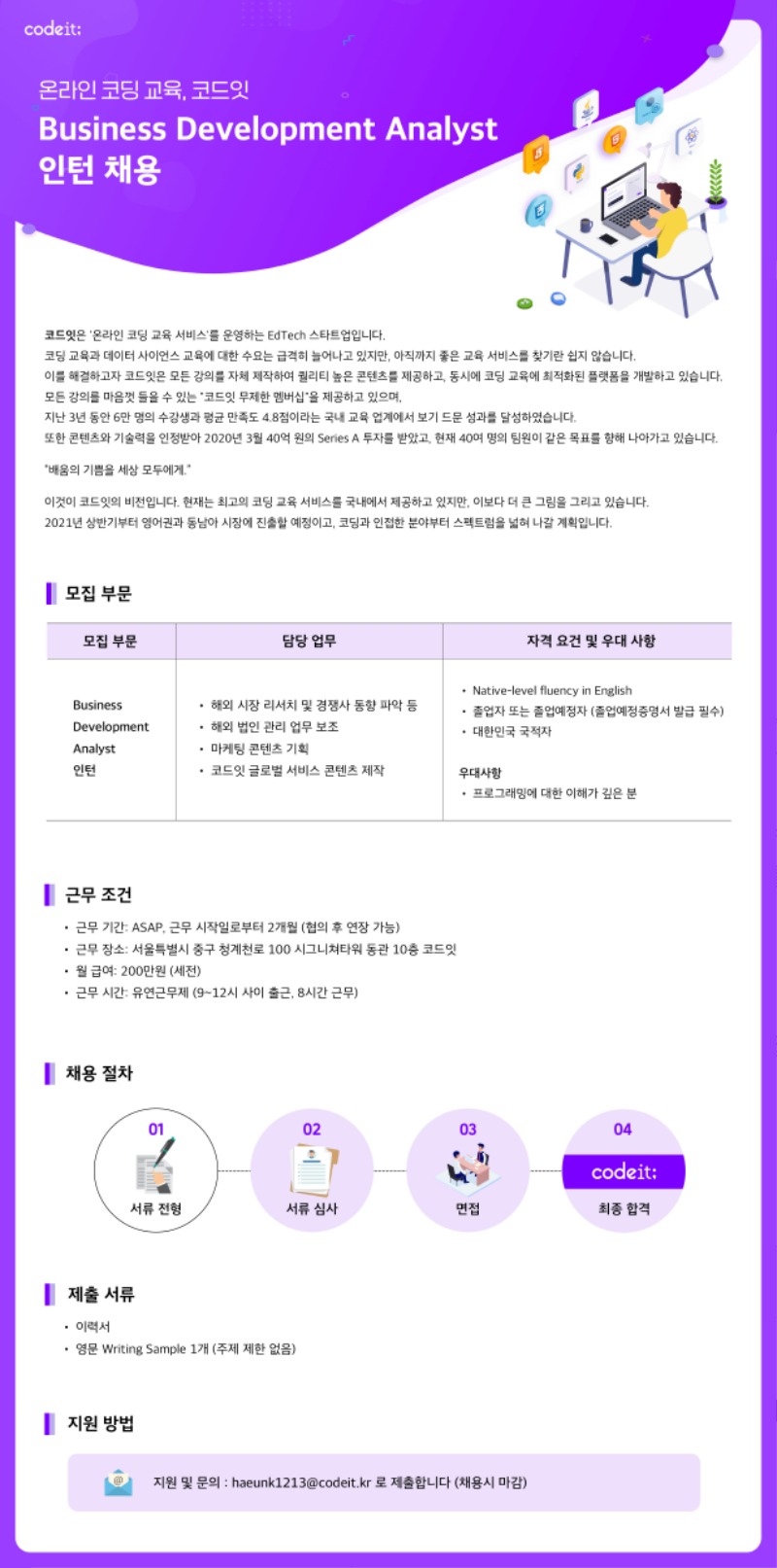 코드잇_Business Development Analyst_인턴.jpg