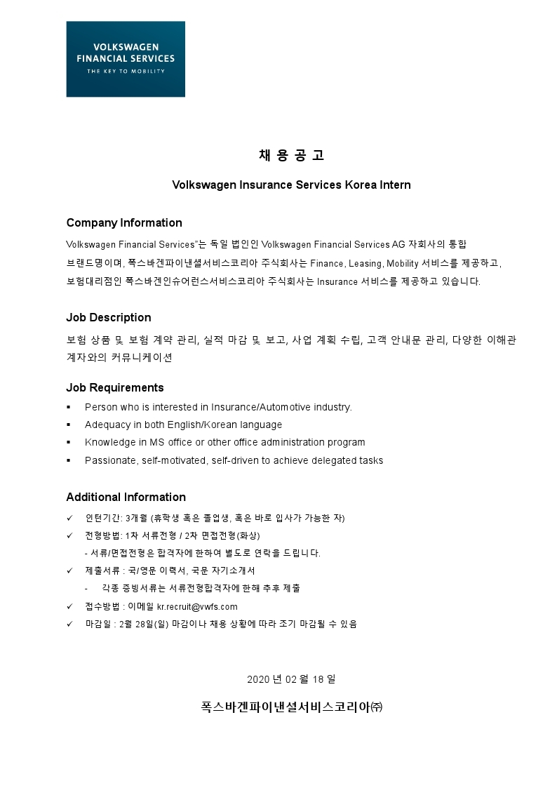 [VWFS] 채용공고 - Insurance.pdf_page_1.jpg