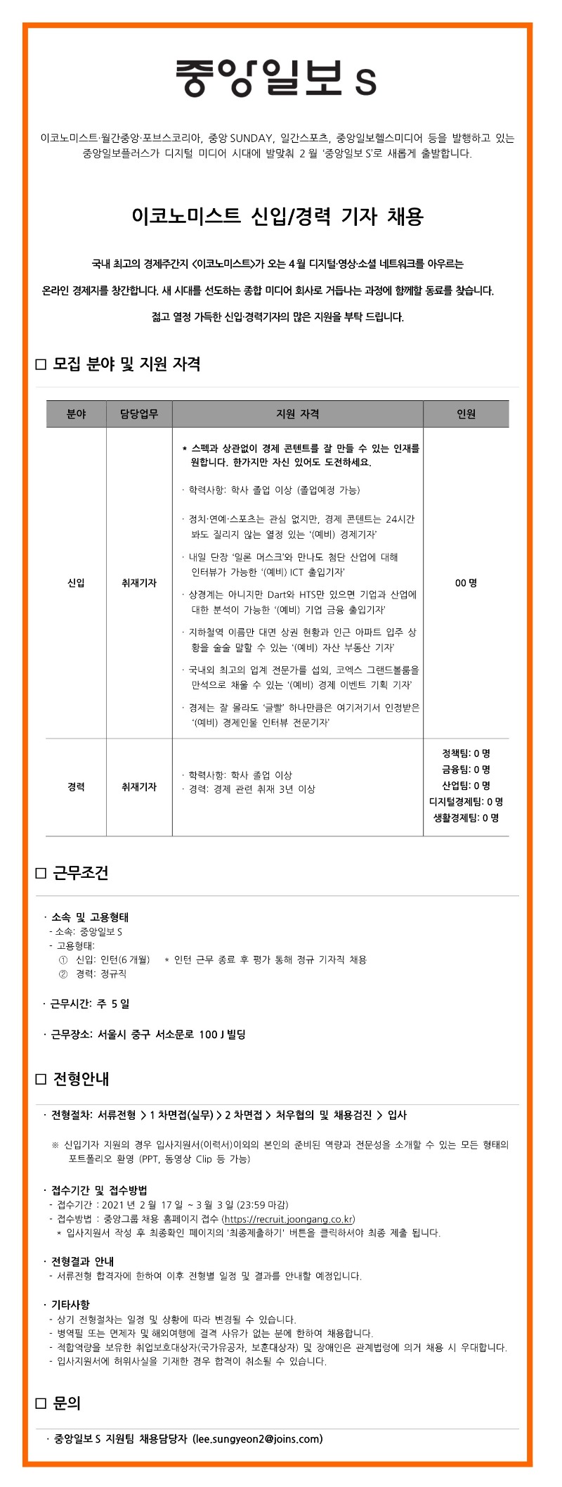 1.이코노미스트 기자 채용(이미지).jpg