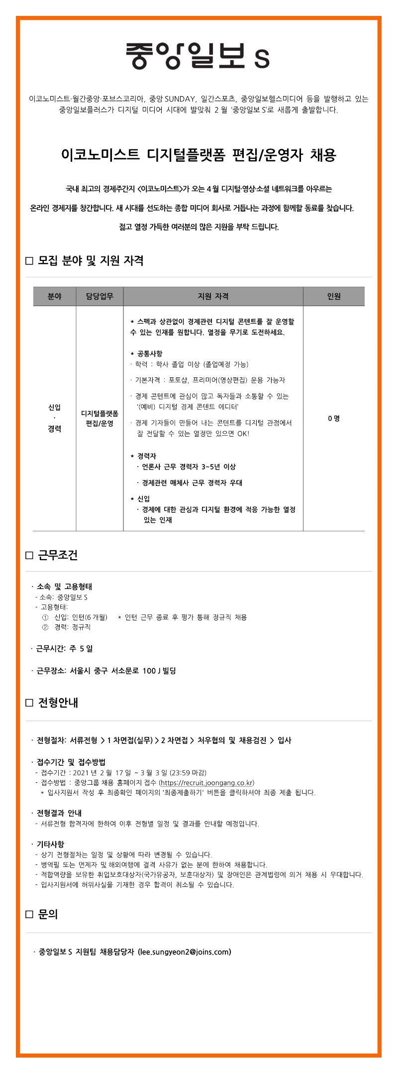2.이코노미스트 디지털운영편집 채용(이미지).jpg