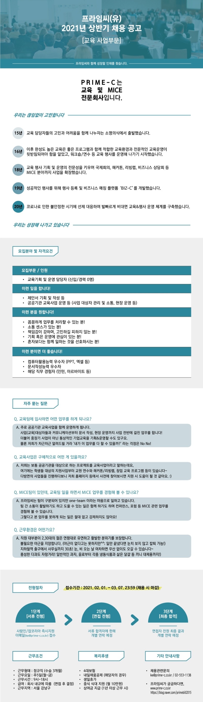 [프라임씨] 2021 상반기 채용공고_1.pdf_page_1.jpg