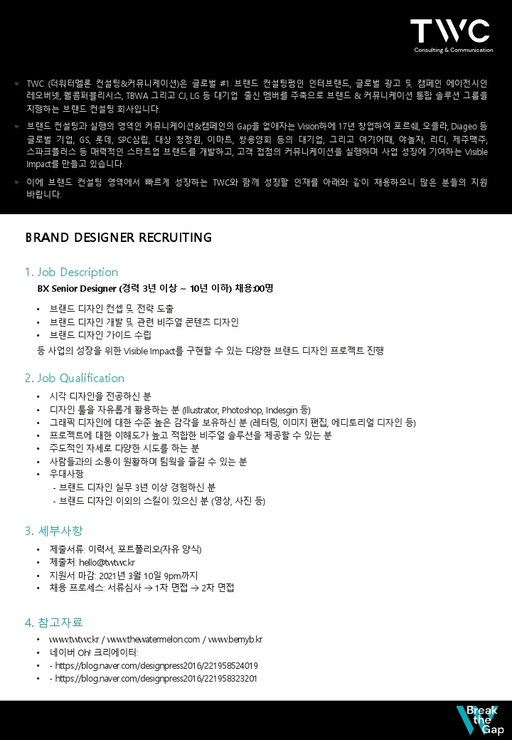 [더워터멜론TWC] 브랜드 디자이너 경력자 채용_20210222.pdf_page_1.jpg