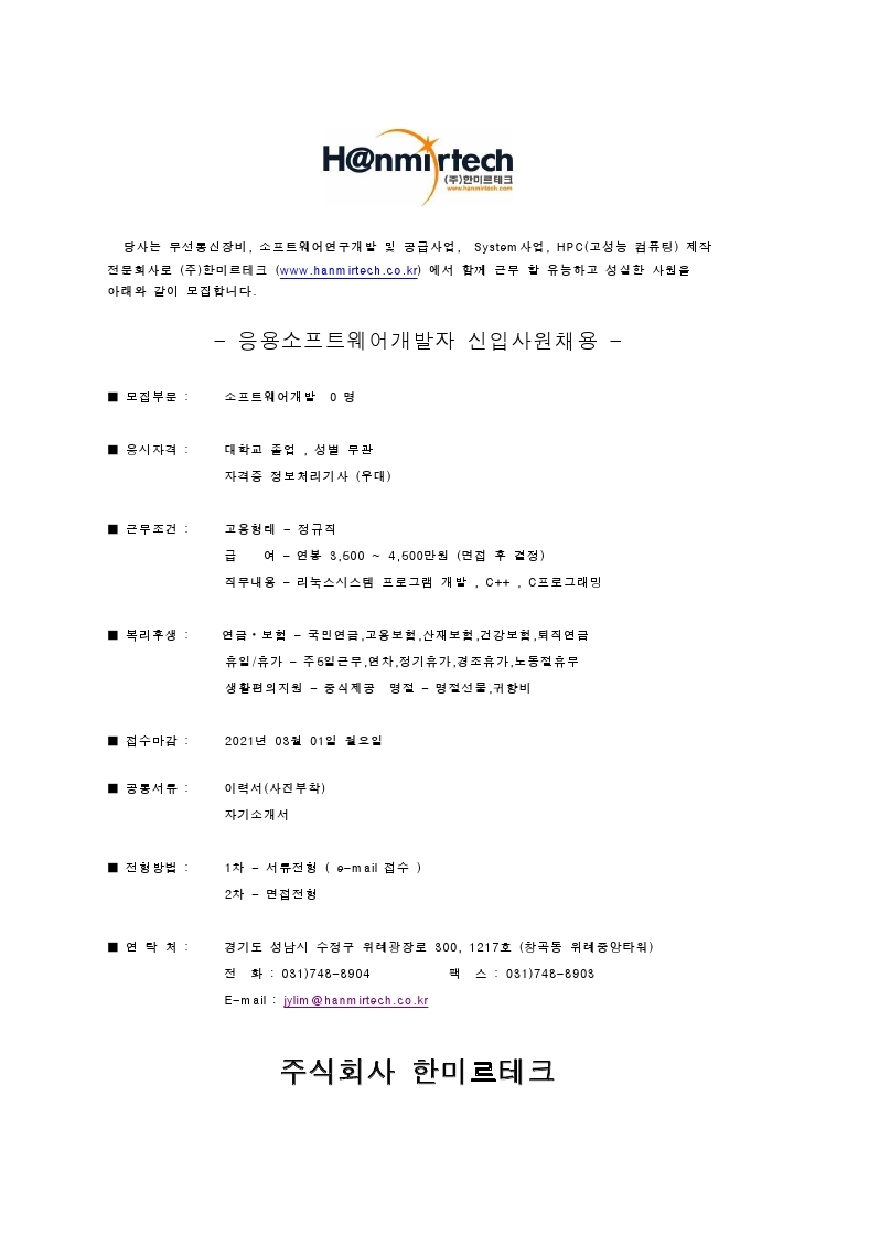 사원모집공고202102.pdf_page_1.jpg