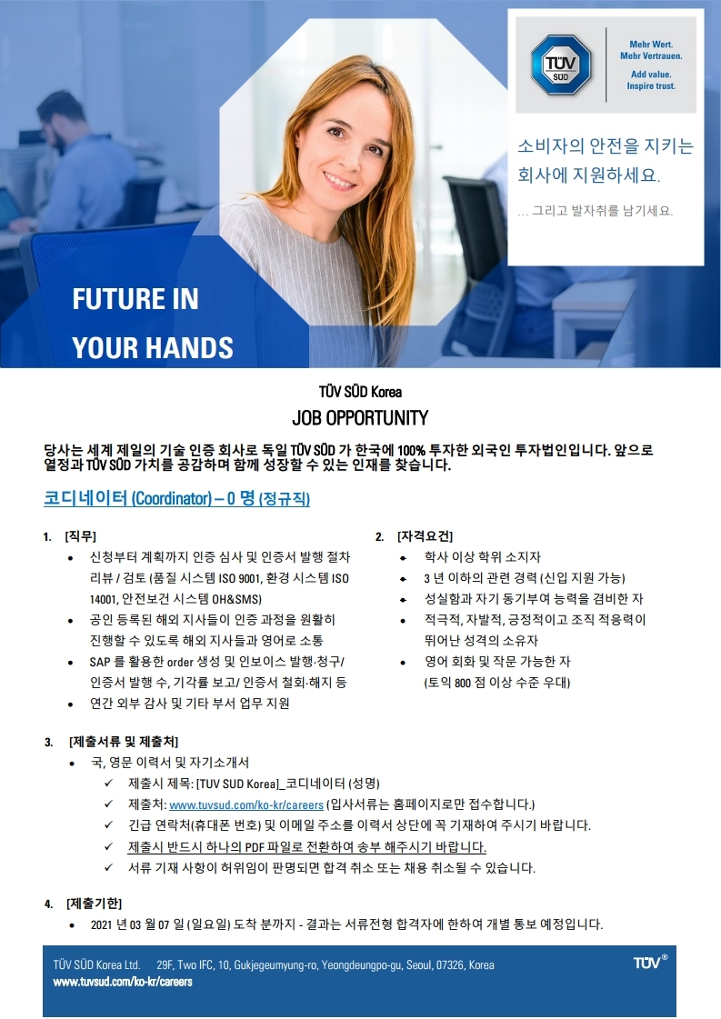 TUV SUD_코디네이터_20210222 (1).pdf_page_1.jpg