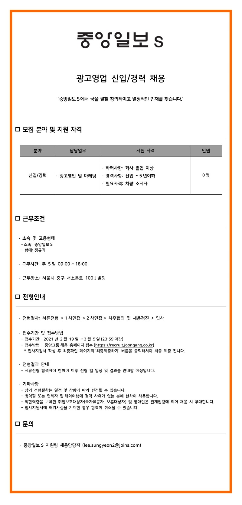 중앙일보s 채용공고_20210222.jpeg