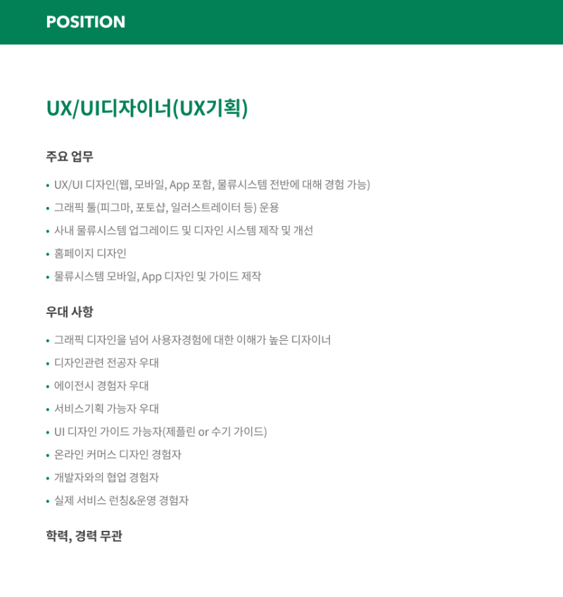 recruit_UXUIjuniorDesigner.png