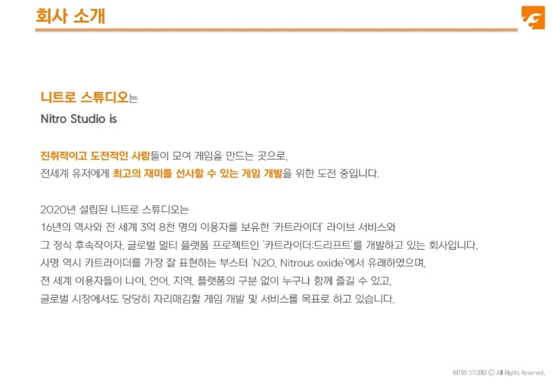 회사소개서_니트로 스튜디오.pdf_page_3.jpg