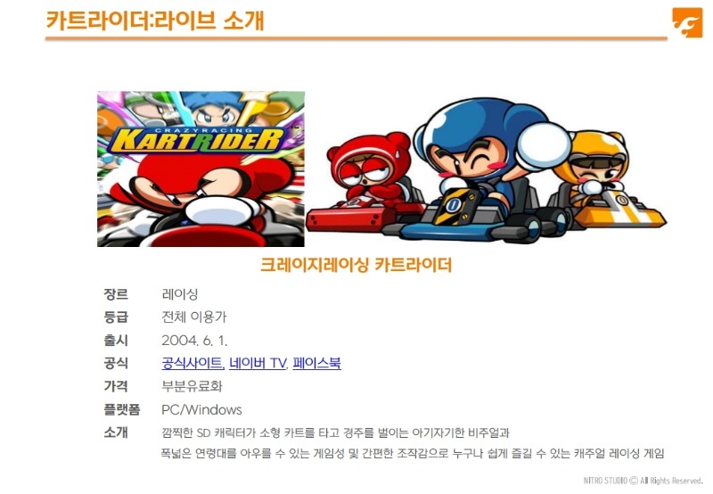 회사소개서_니트로 스튜디오.pdf_page_6.jpg