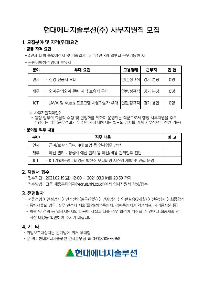 채용공고(사무지원직).pdf_page_1.jpg