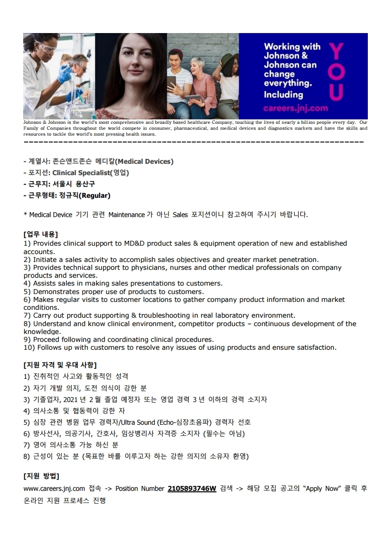 메디칼_Clinical Specialist(영업)_채용 공고.pdf_page_1.jpg