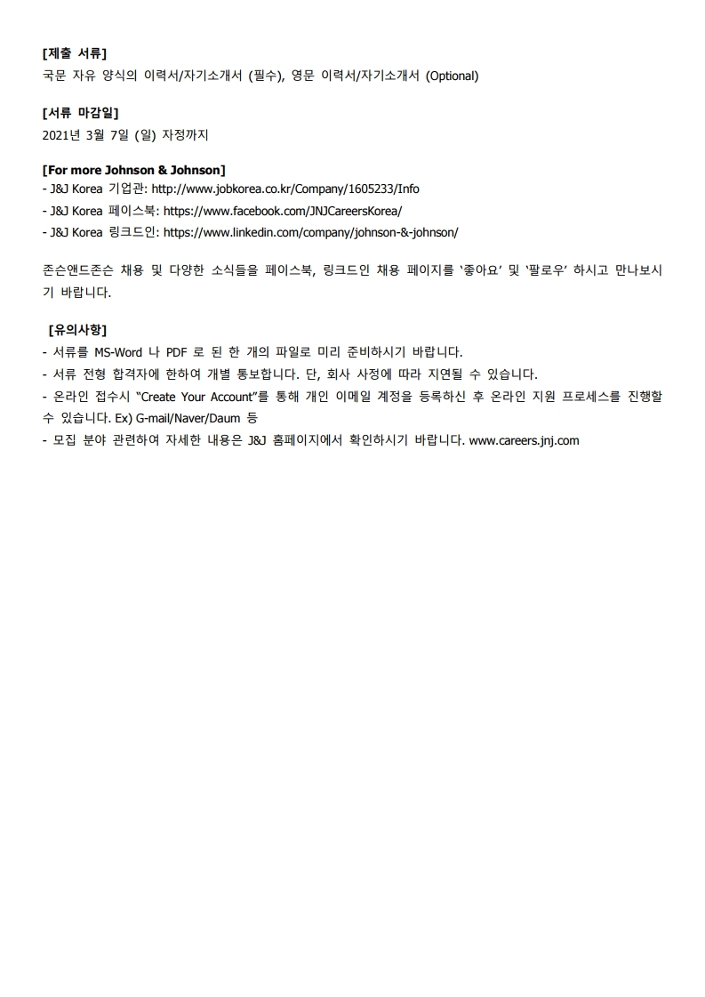 메디칼_Clinical Specialist(영업)_채용 공고.pdf_page_2.jpg