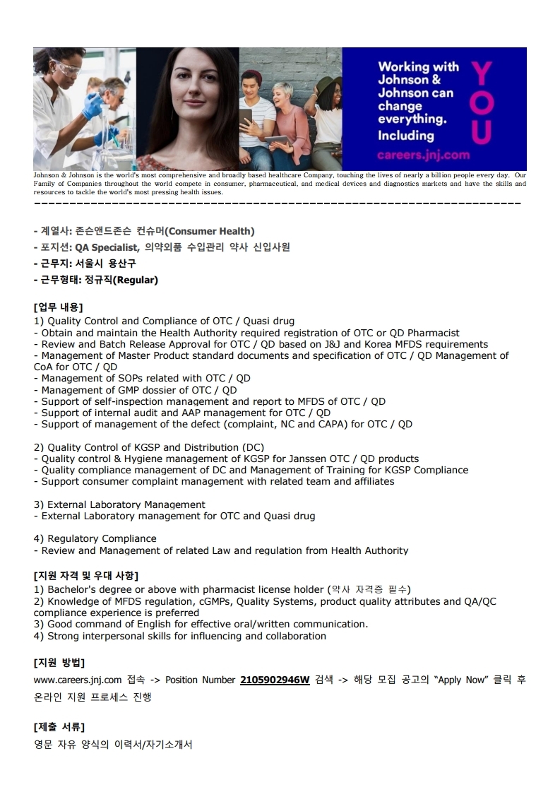 컨슈머_QA Specialist_신입 채용 공고.pdf_page_1.jpg