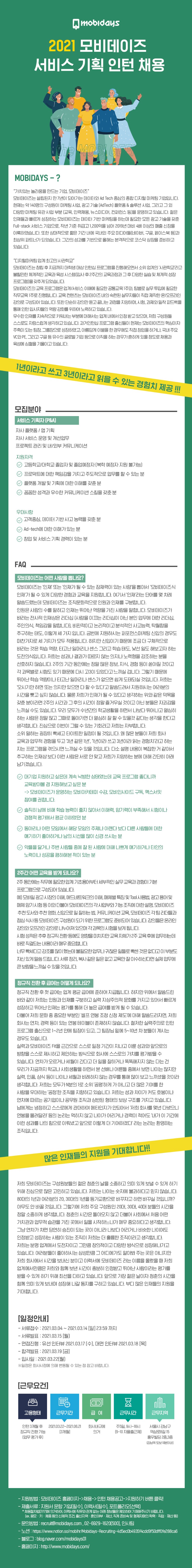 202104-서비스-기획-인턴.jpg