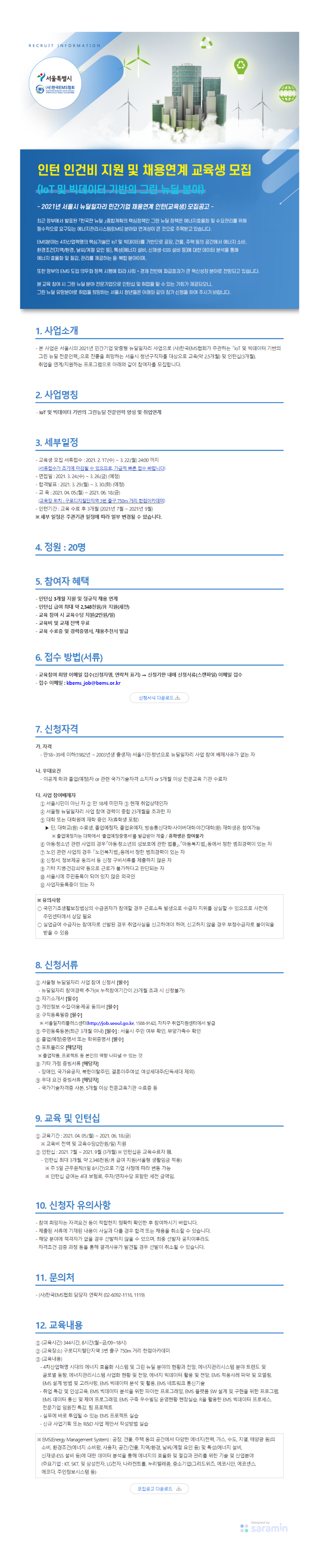 이엠에스협회 이미지공고.png
