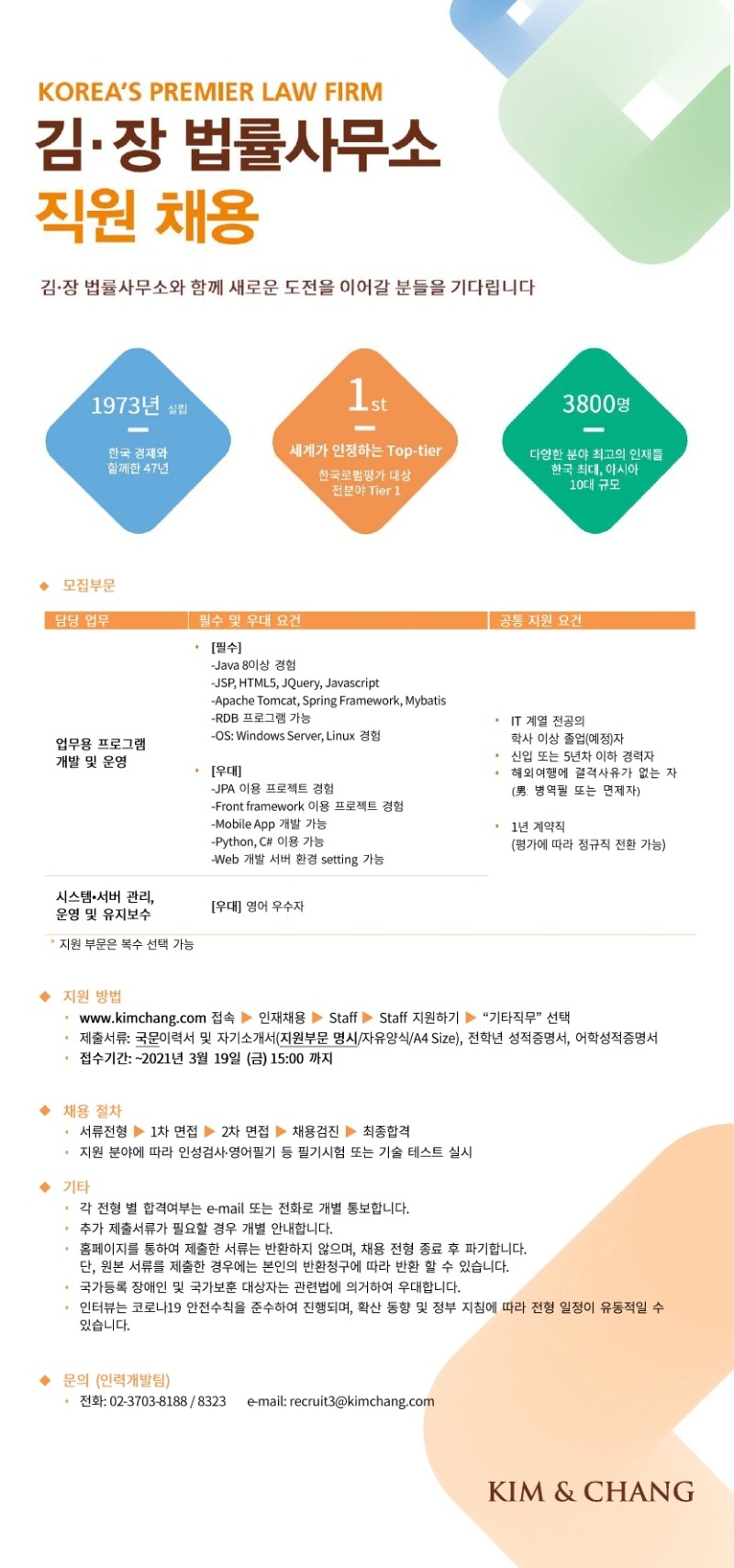 [김.장 법률사무소] IT 분야 채용.pdf_page_1.jpg