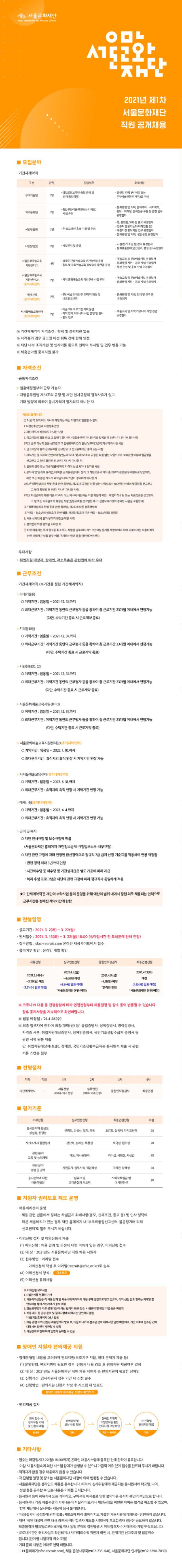 서울문화재단 모집공고.png