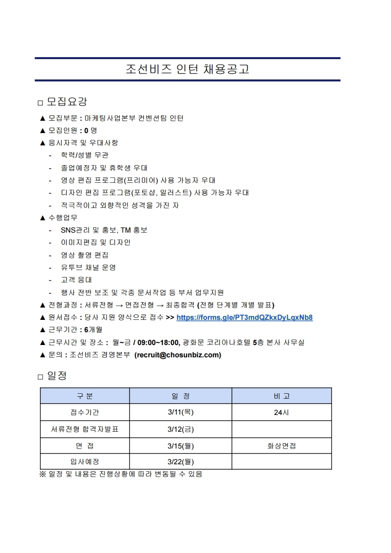 조선비즈_컨벤션팀 인턴 공고.pdf_page_1.jpg