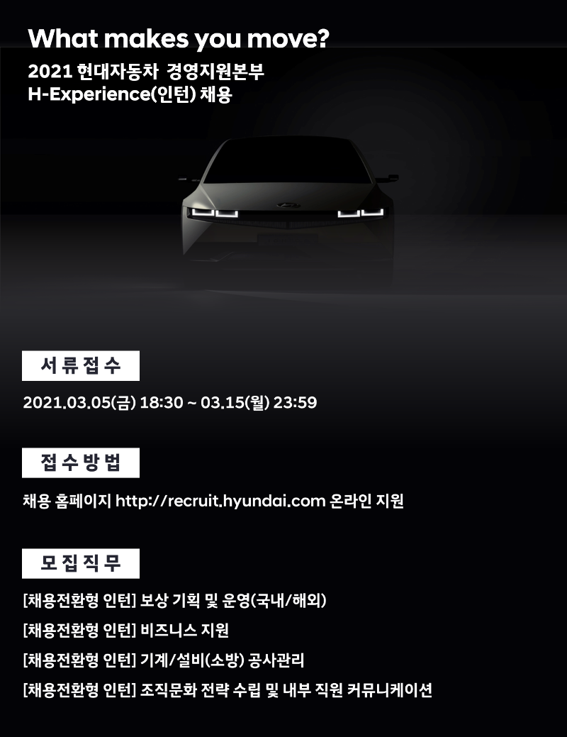 현대자동차 경영지원본부 인턴.png