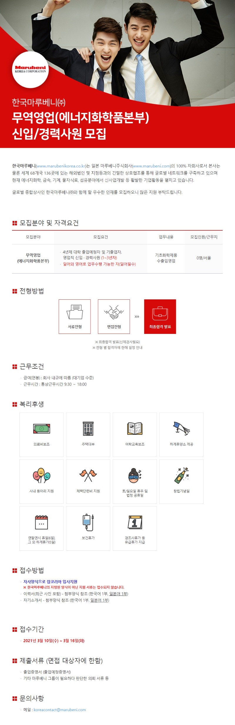 한국마루베니 채용공고.jpg
