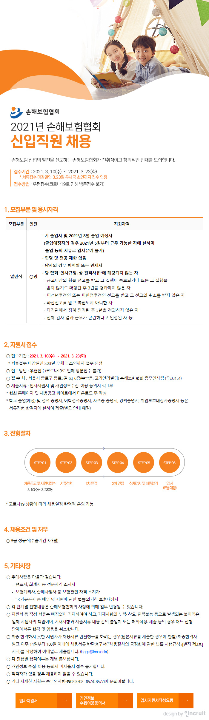 손해보험협회_공고시안(2021.03.10).jpg
