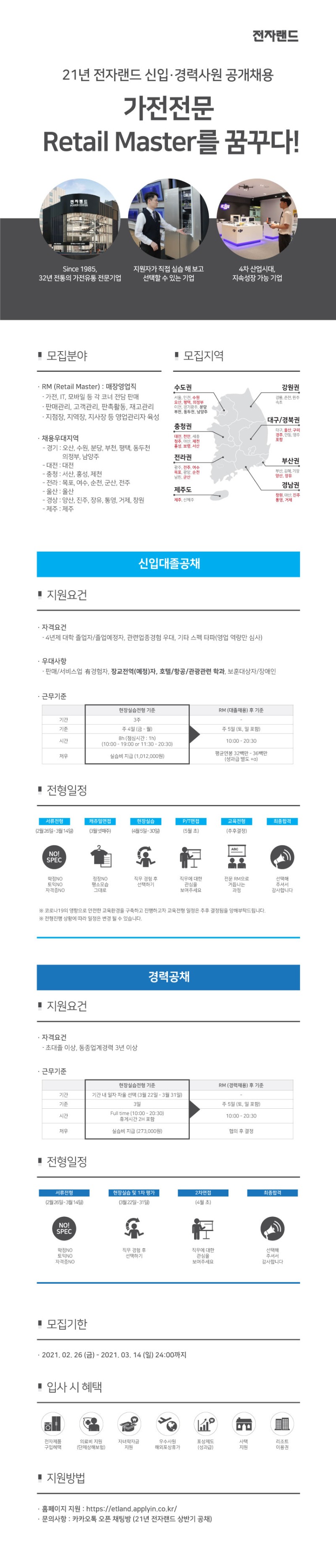 (전자랜드)채용공고_홈페이지용_최종안.jpg