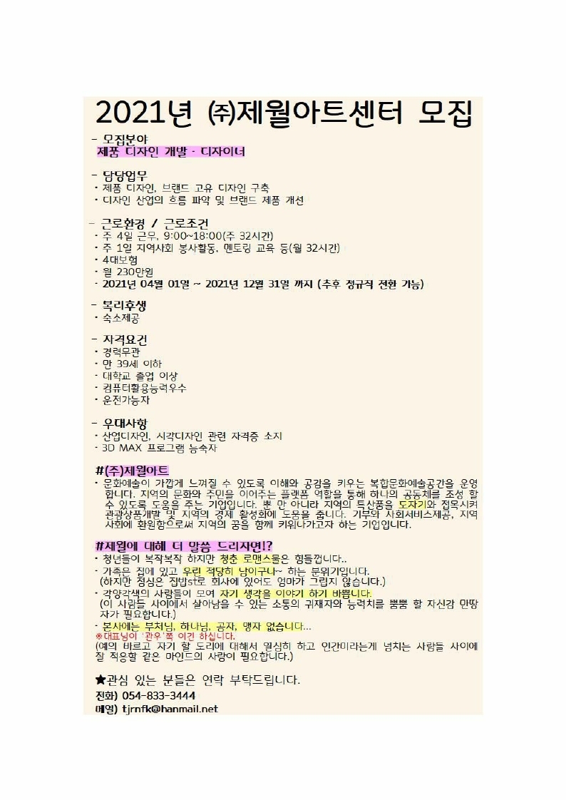 붙힘1.  디자이너 모집pdf.pdf_page_1.jpg