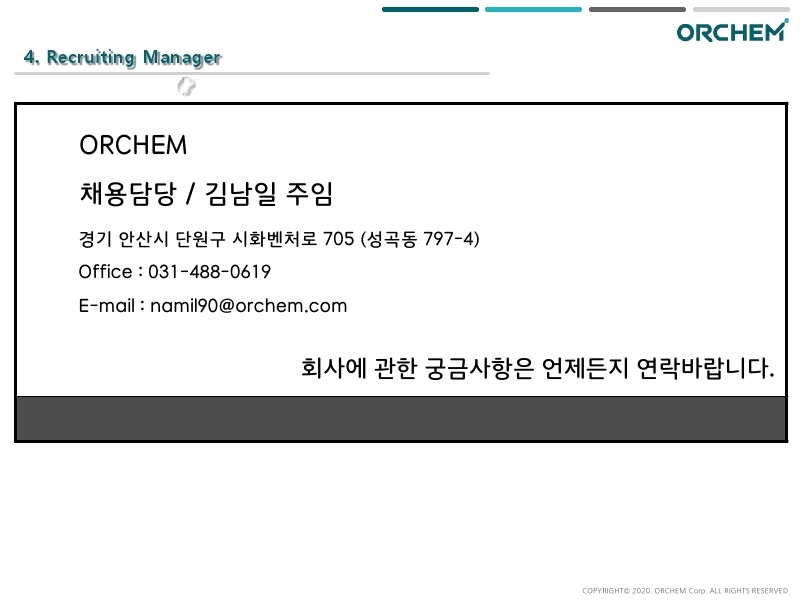 2021년 (주)오알켐 수시채용 안내.pdf_page_6.jpg