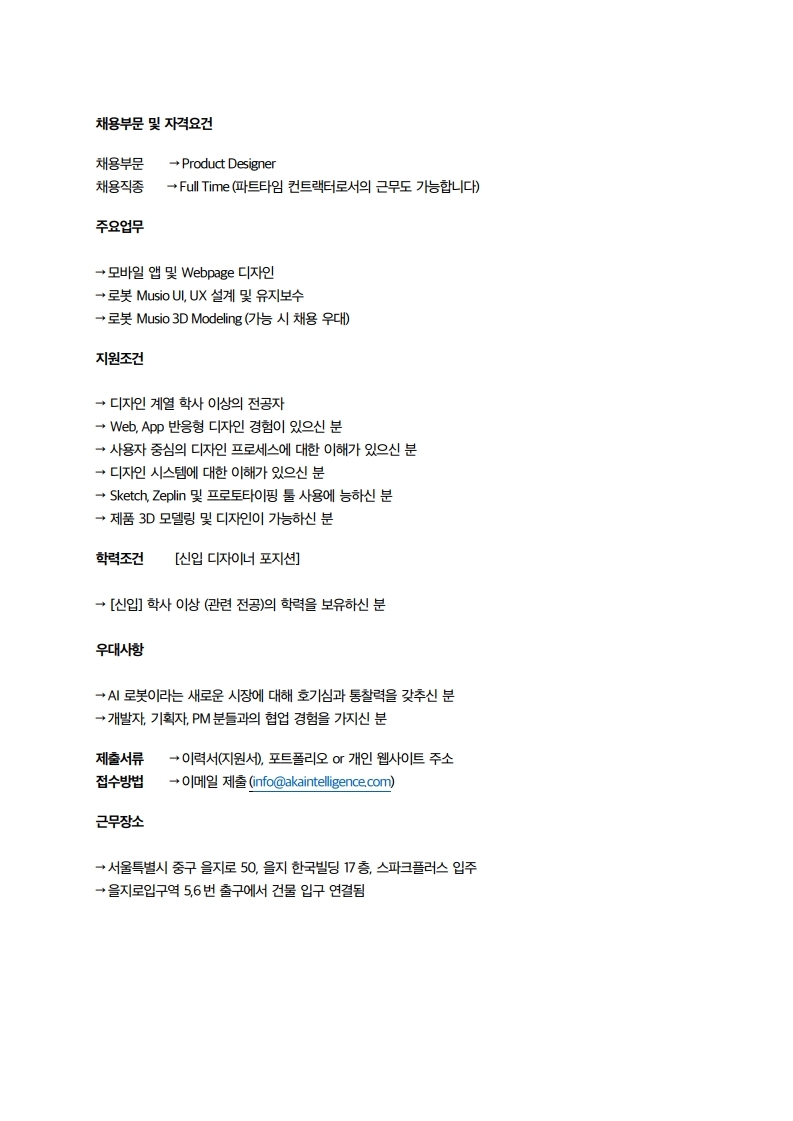 채용공고.pdf_page_2.jpg