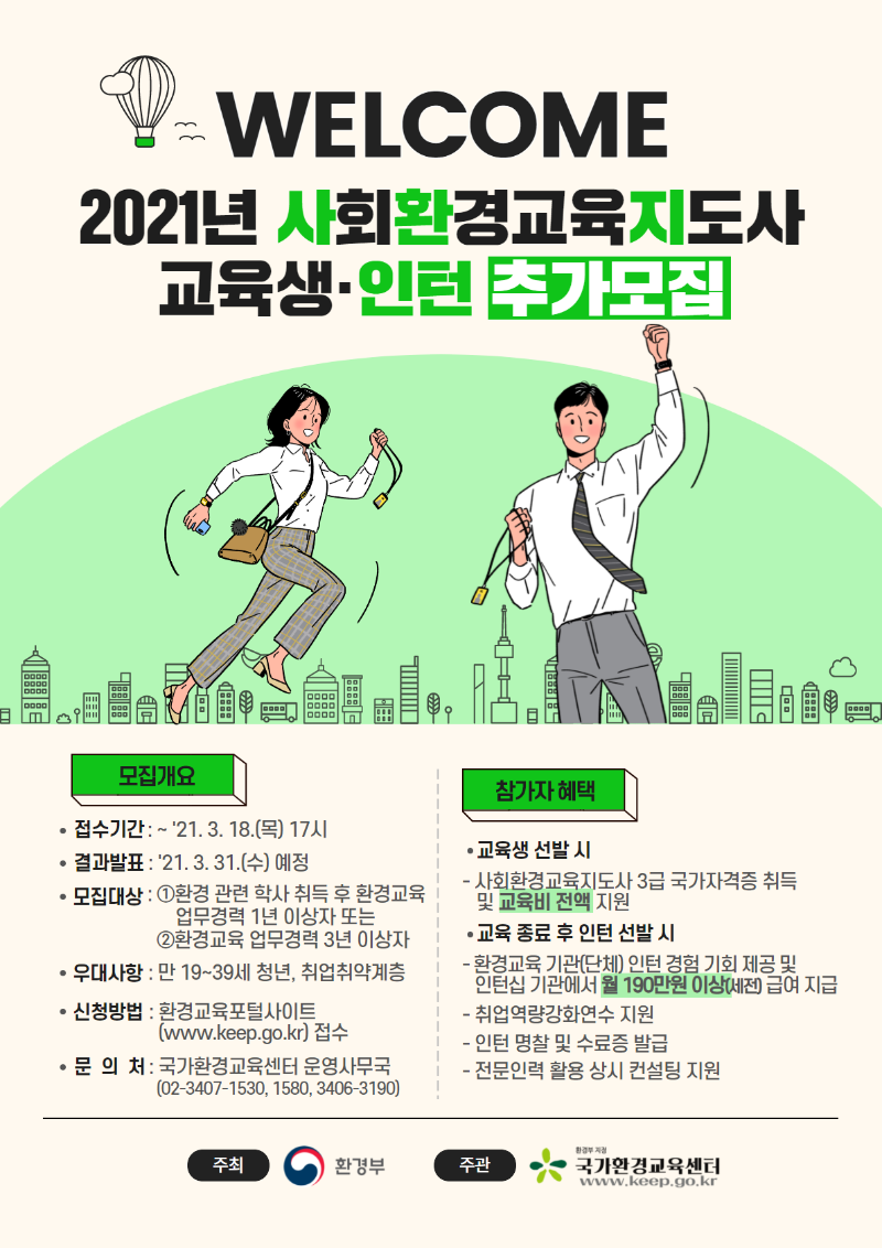 [추가모집] 인턴 모집 포스터.png