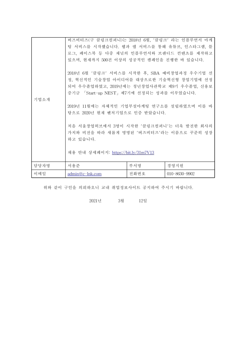 [채용공고의뢰서]1_버즈비터즈_커머스 서비스 UI,UX 디자이너.pdf_page_3.jpg