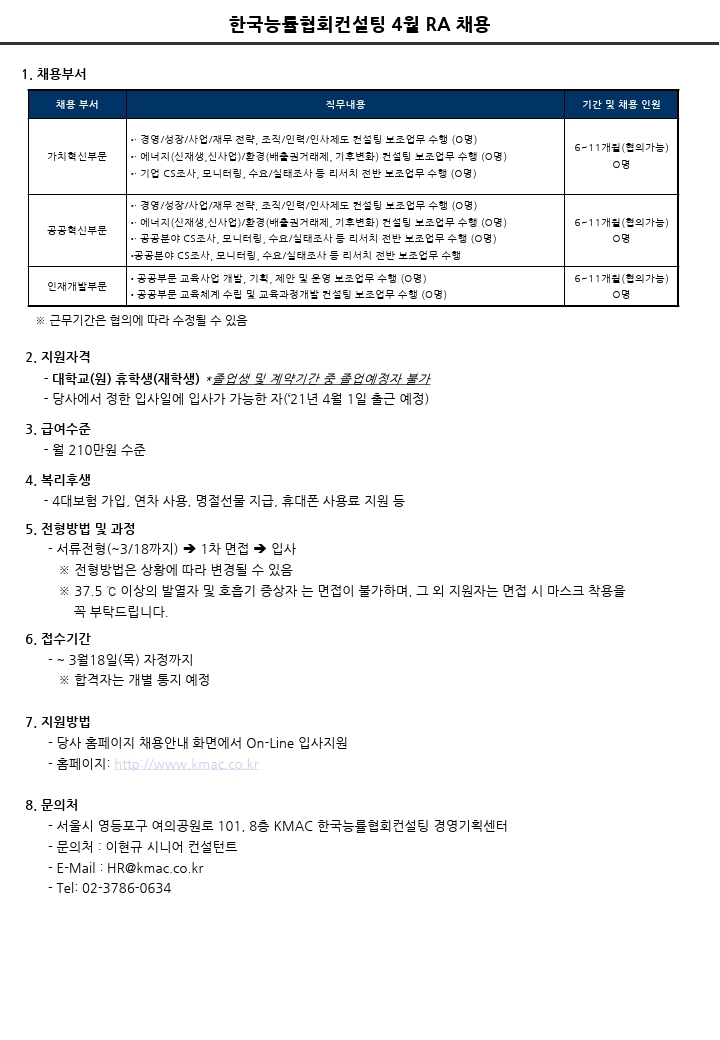 RA 공고문_04.pdf_page_1.jpg