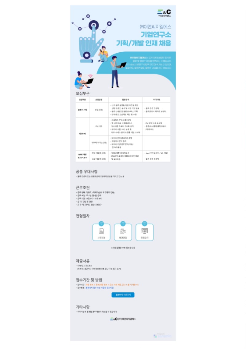 (주)E&C GLS 채용공고.pdf_page_1.jpg