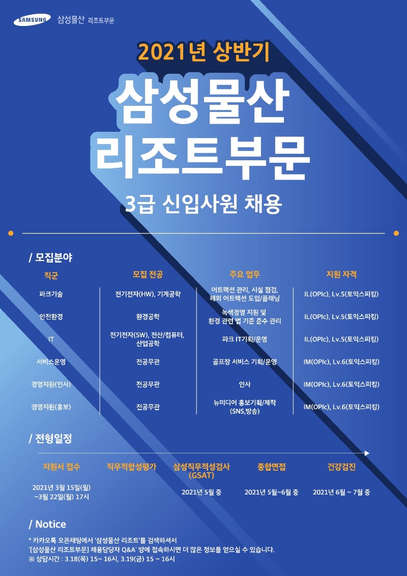 2021 상반기 신입사원 채용 포스터.pdf_page_1.jpg
