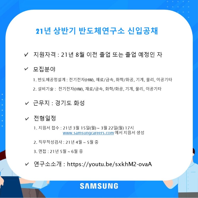 (반도체연) '21상반기 홍보문_Square_2P.jpg
