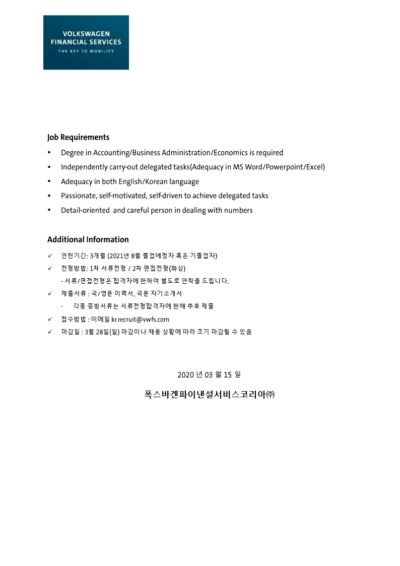 [폭스바겐파이낸셜서비스코리아] 채용공고 - Accounting & Treasury Intern.pdf_page_2.jpg