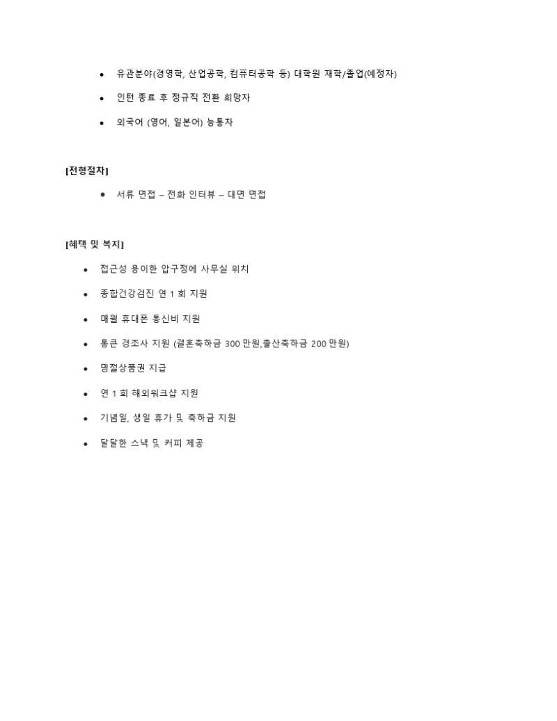 아이겐코리아_전략기획RA_모집_20210315.pdf_page_2.jpg