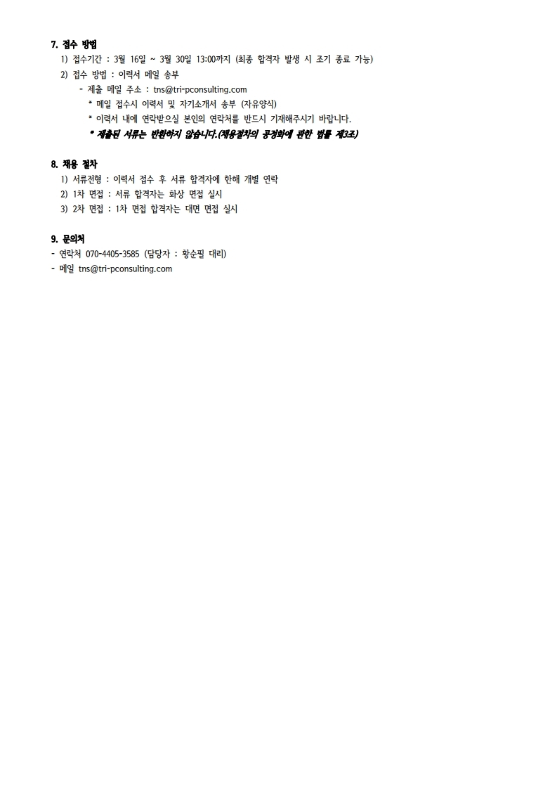 트리피 인턴 채용공고_사무직 채용공고_2.jpg