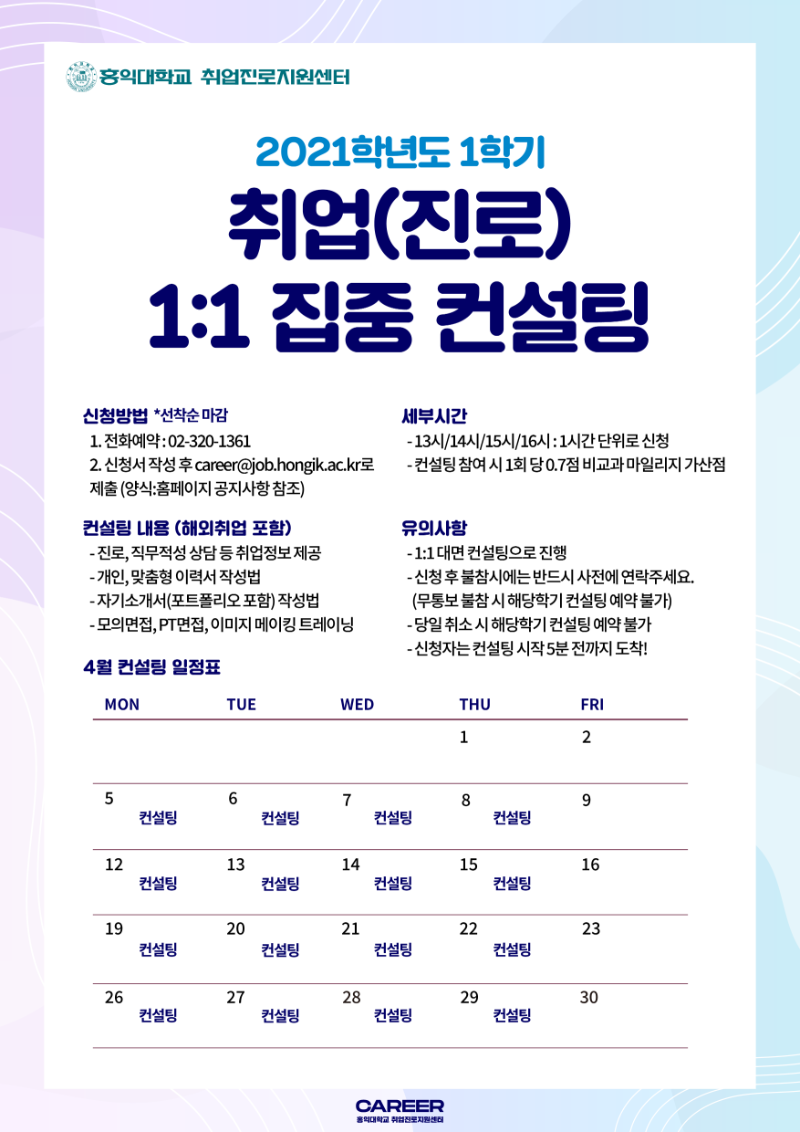 4월 취업컨설팅 (1).png