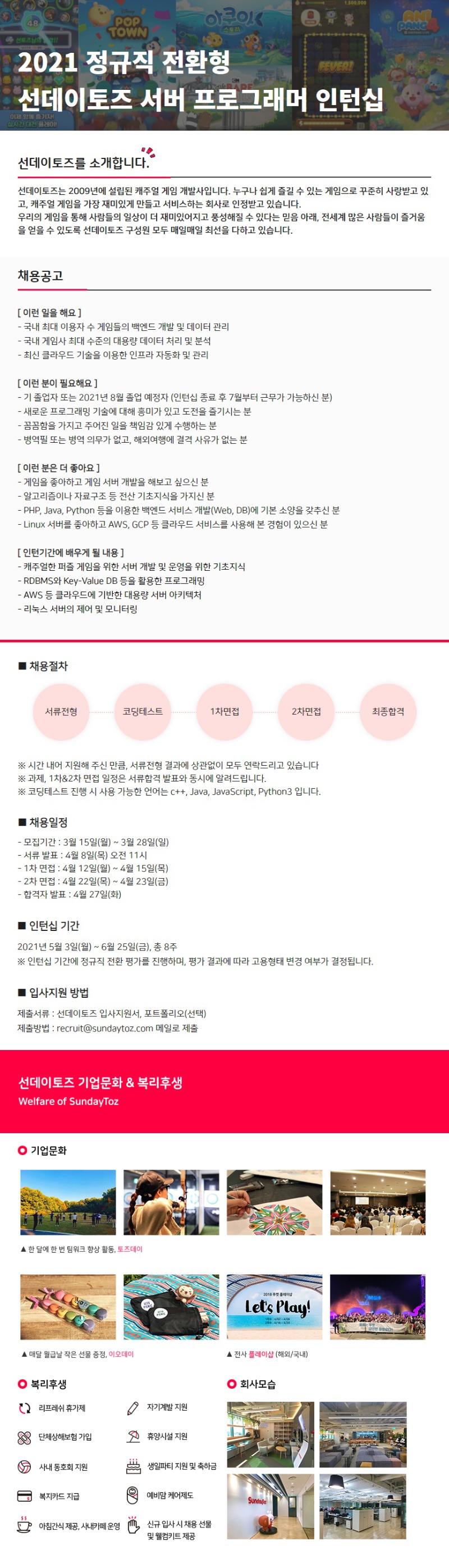 2021 서버 인턴십(최종).jpg