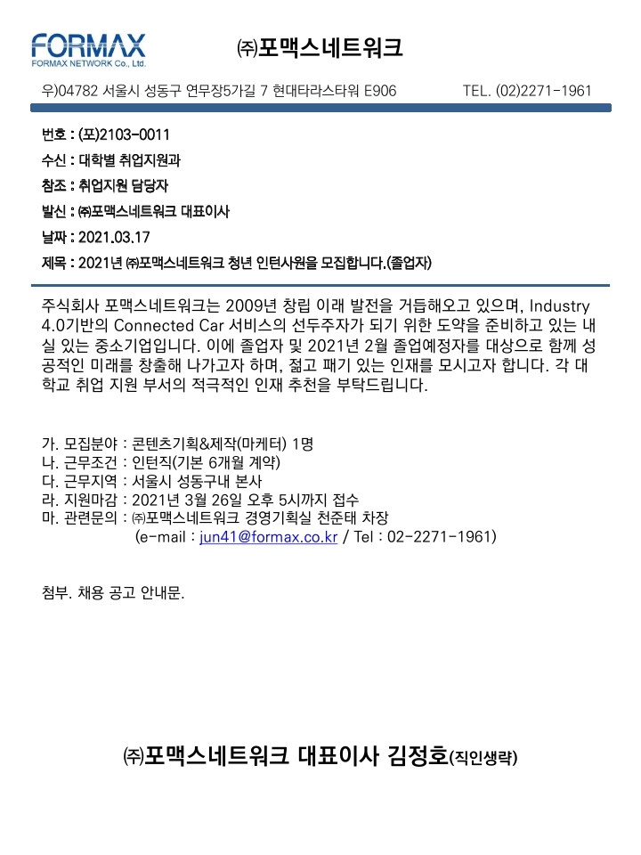 모집요강공문(포맥스네트워크0317) (1).pdf_page_1.jpg