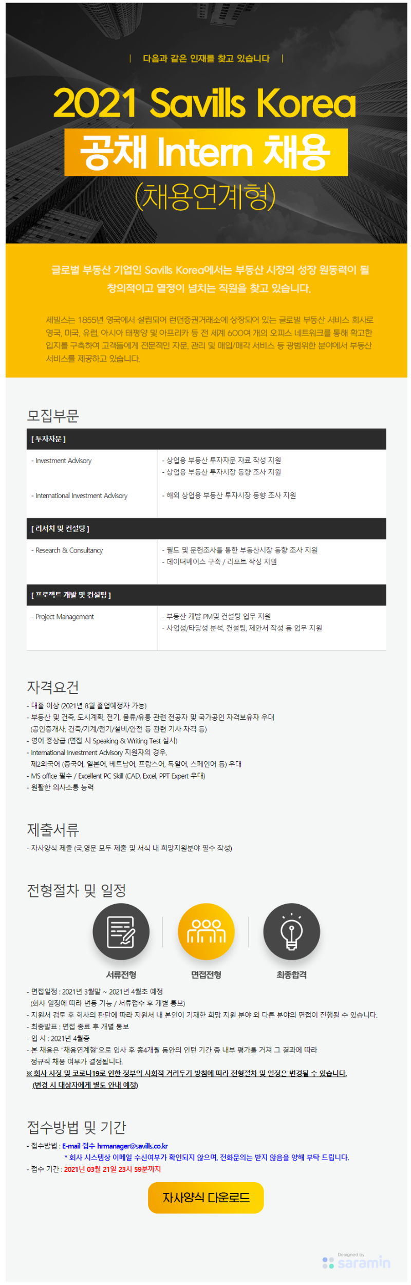 2021 03 12 2021 Internship 채용 최종 공고.png