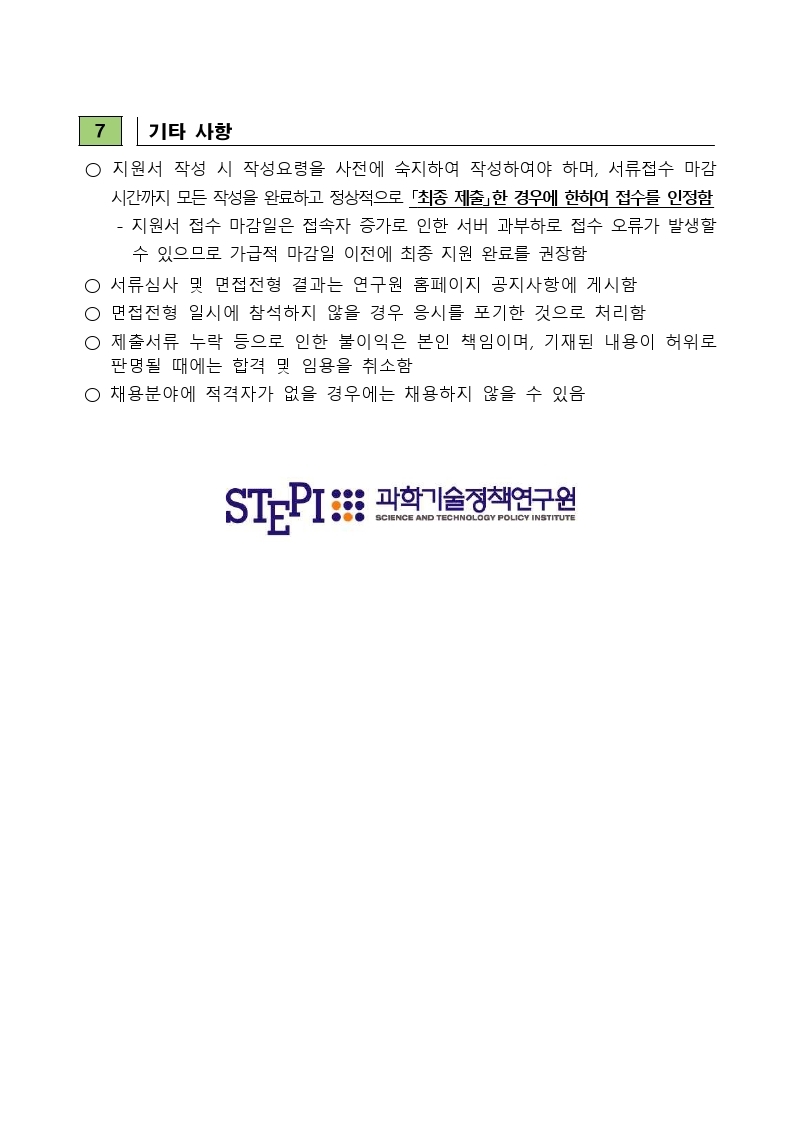 2021년 1차 청년인턴 채용공고문.pdf_page_3.jpg