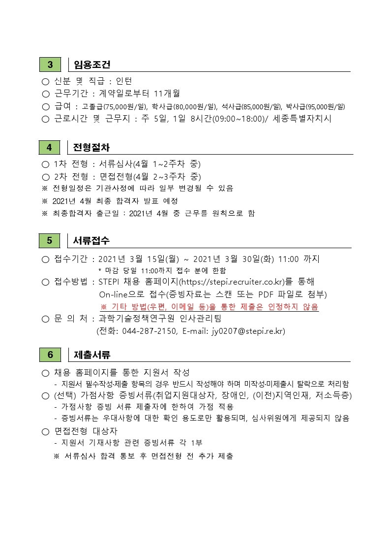 2021년 1차 청년인턴 채용공고문.pdf_page_2.jpg