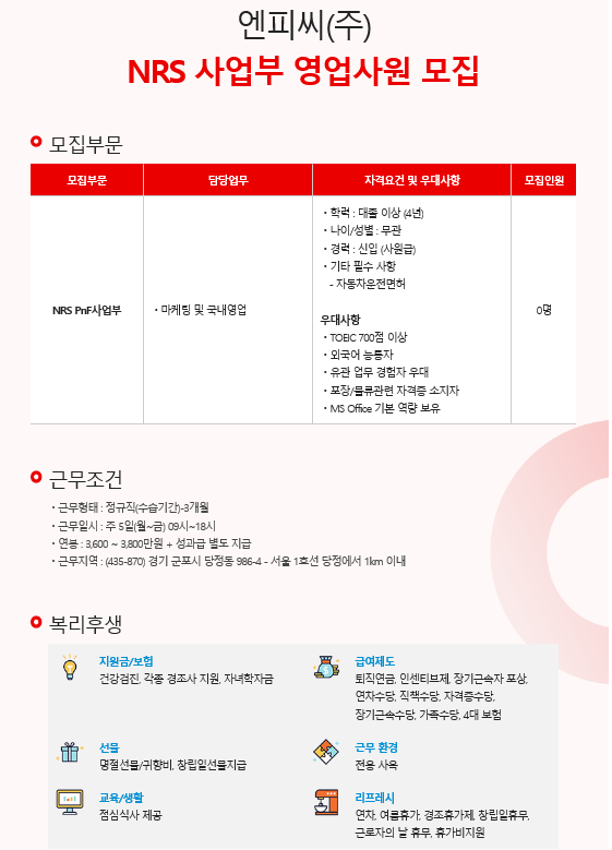 엔피씨주식회사 채용공고.png