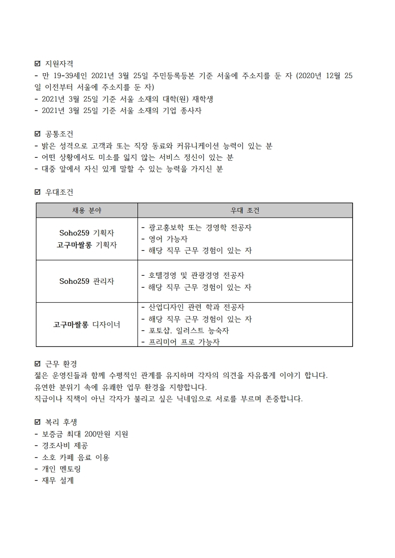 2021년 주식회사 트리밸 채용공고.pdf_page_2.jpg